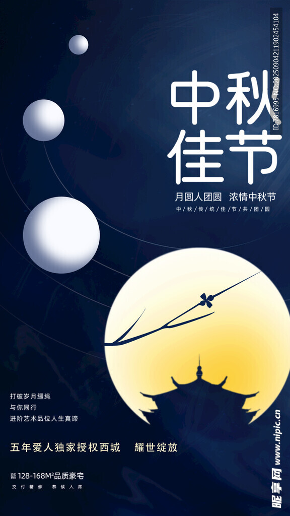 中秋佳节夜景图