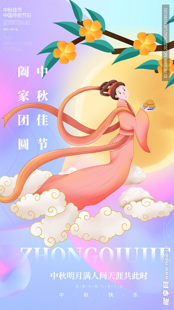 嫦娥奔月插画梦幻国风意境