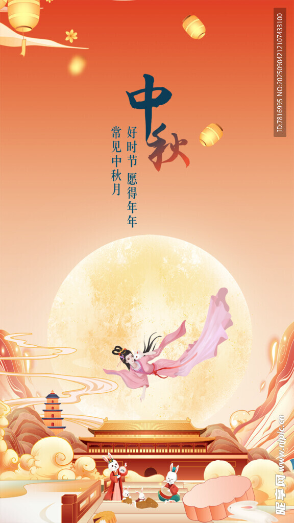 中秋佳节仙子伴月图