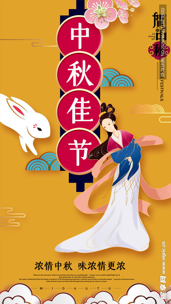 中秋佳节女子与白兔插画