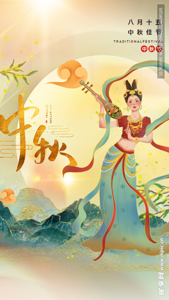 嫦娥奔月中秋主题插画