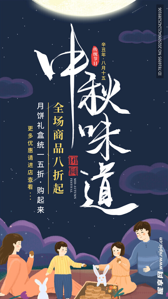 中秋团圆夜共品中秋味道