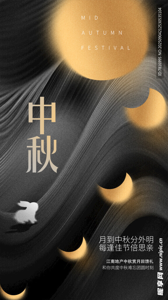 中秋月夜玉兔伴月景