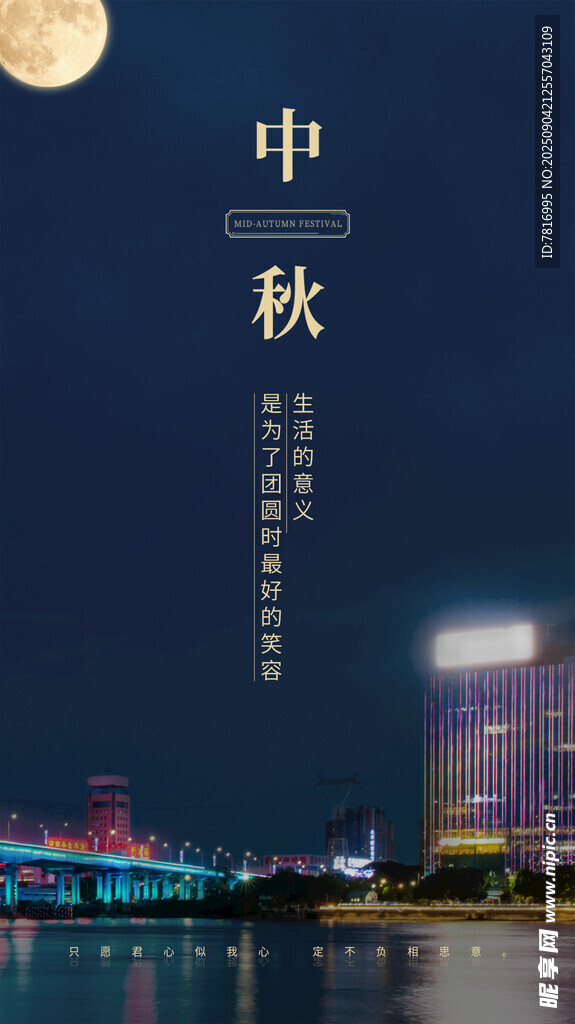 中秋夜城市河畔月色景