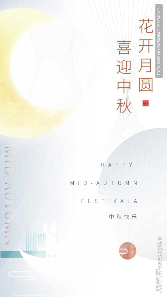 花开迎秋月伴诗意时光