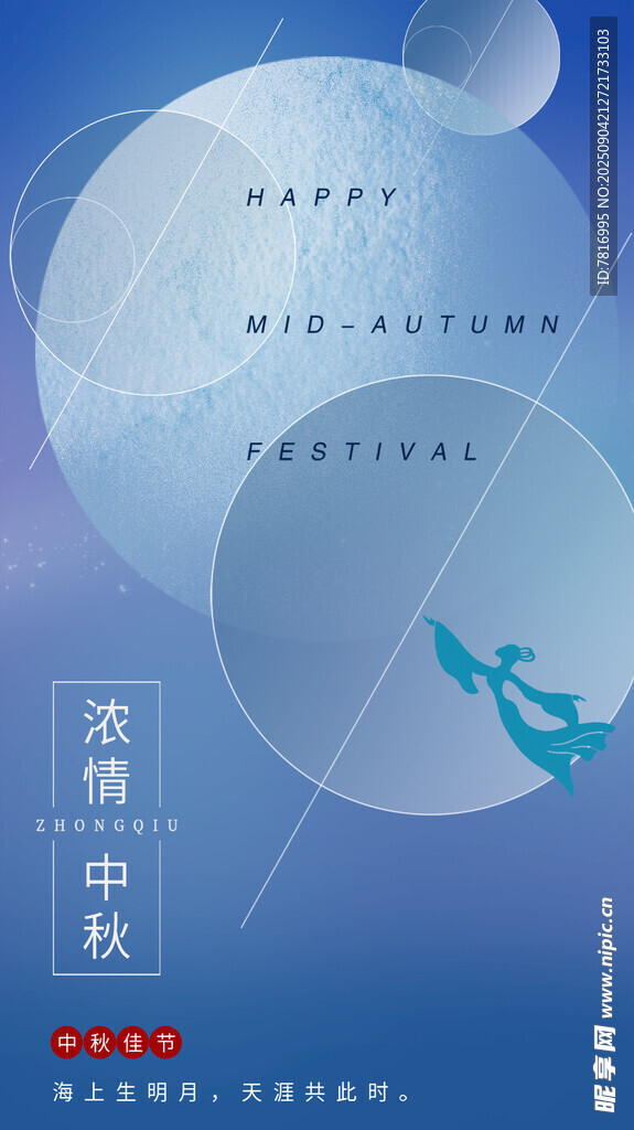 蓝色渐变中秋海报设计