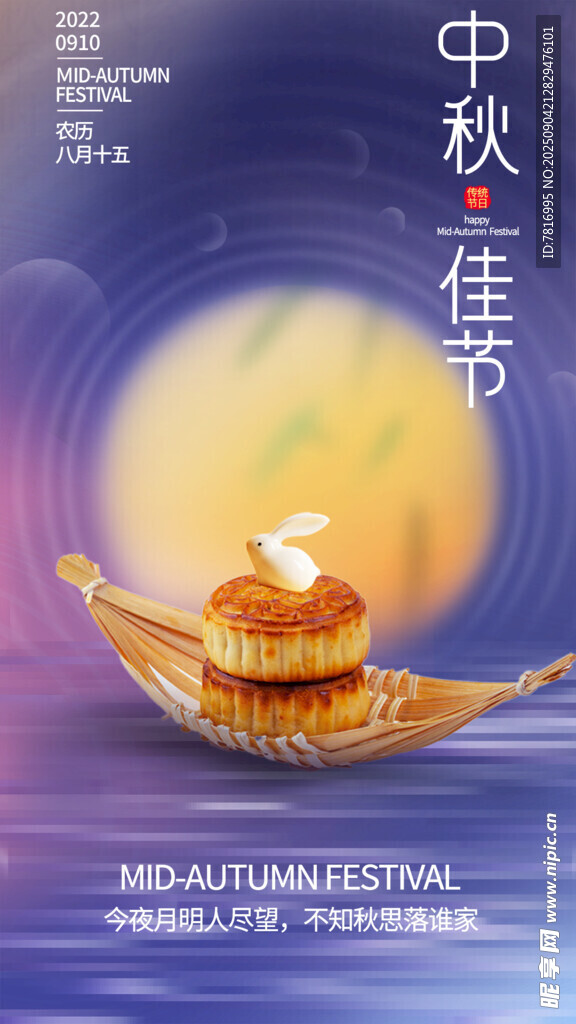 中秋佳节小船载月饼
