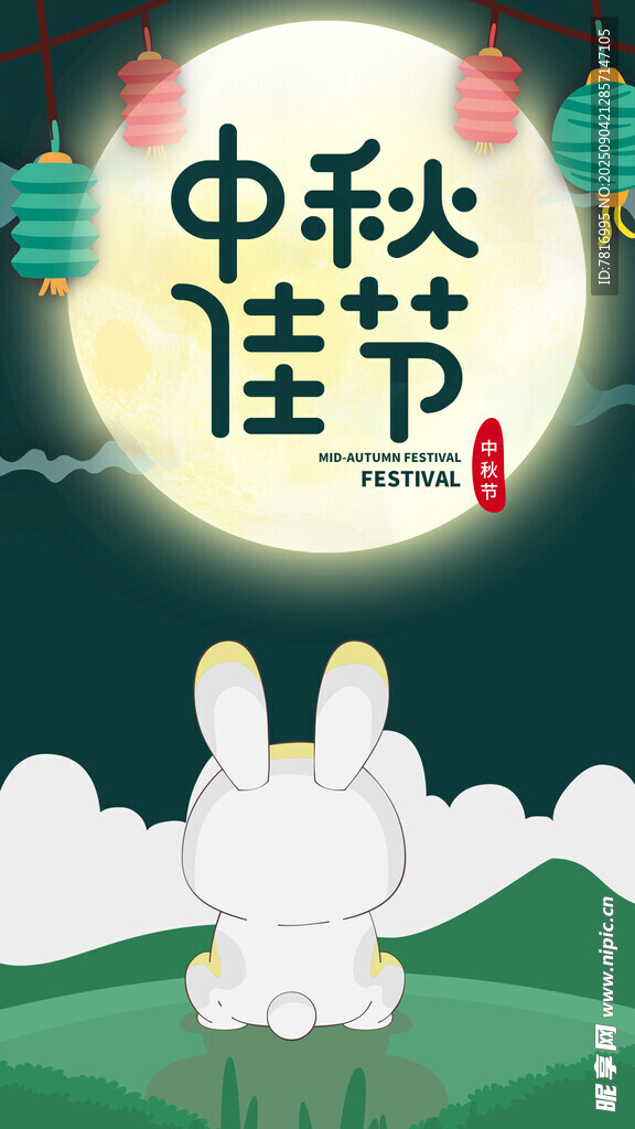中秋佳节白兔望月图