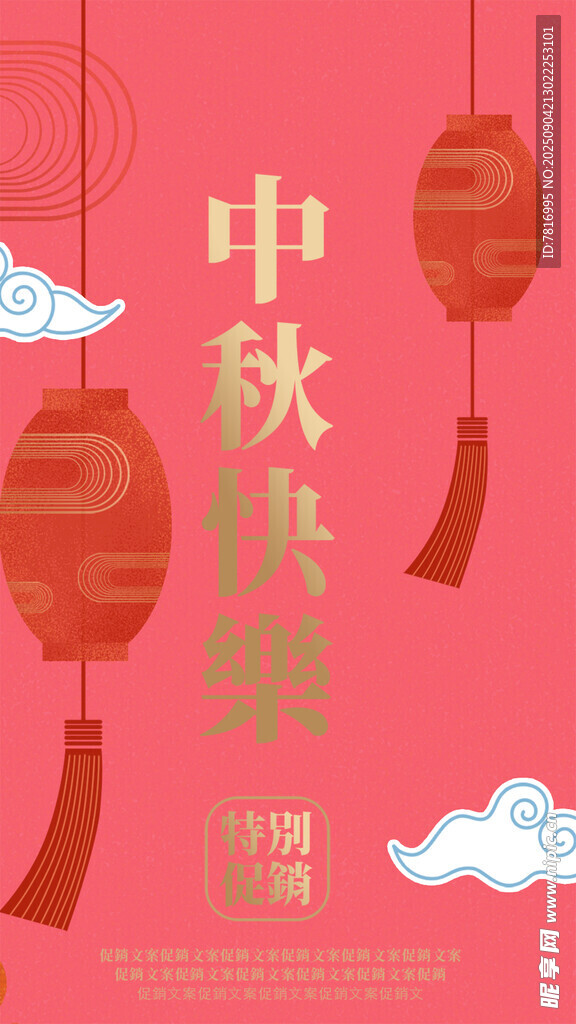 中秋佳节灯笼装饰海报
