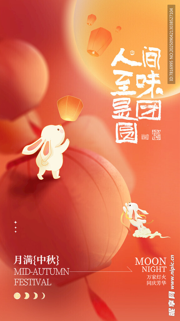 中秋团圆夜玉兔贺佳节