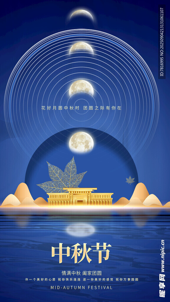 中秋月夜美景