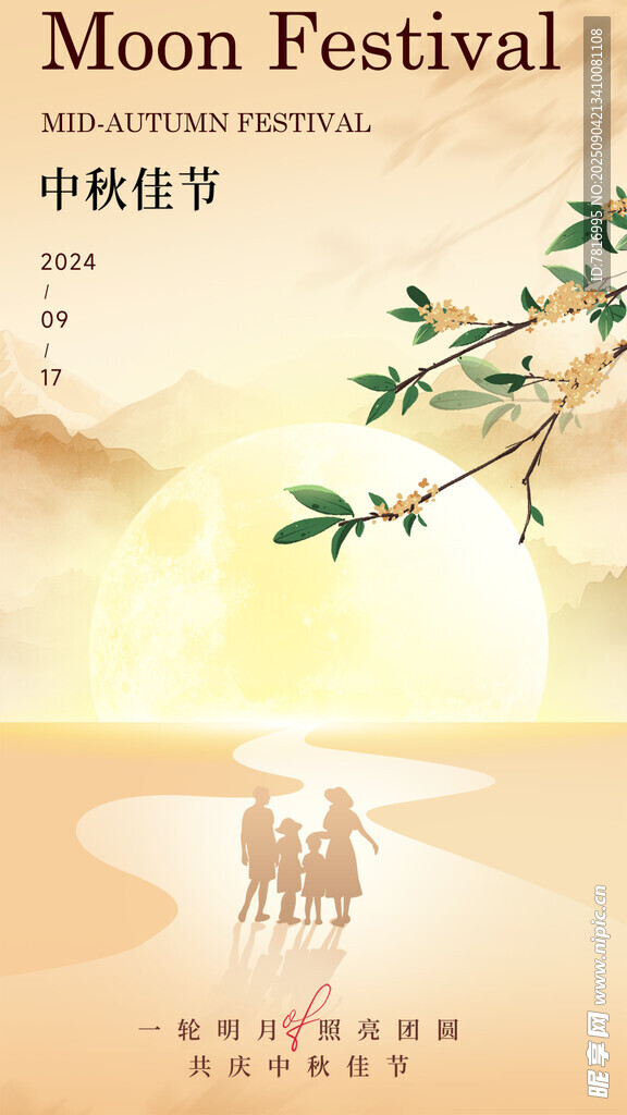 中秋佳节家人漫步图景