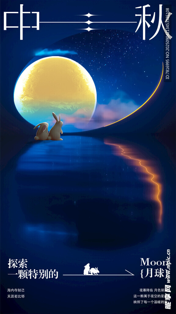 中秋月夜奇幻景象