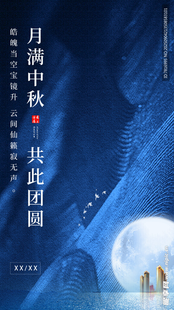 中秋月夜共赏团圆美景