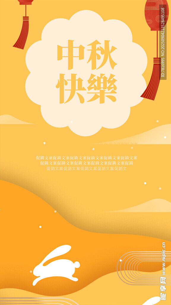 中秋佳节快乐插画
