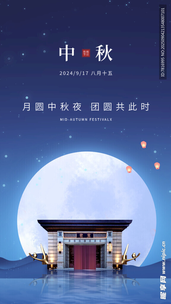 中秋月夜下的古建筑