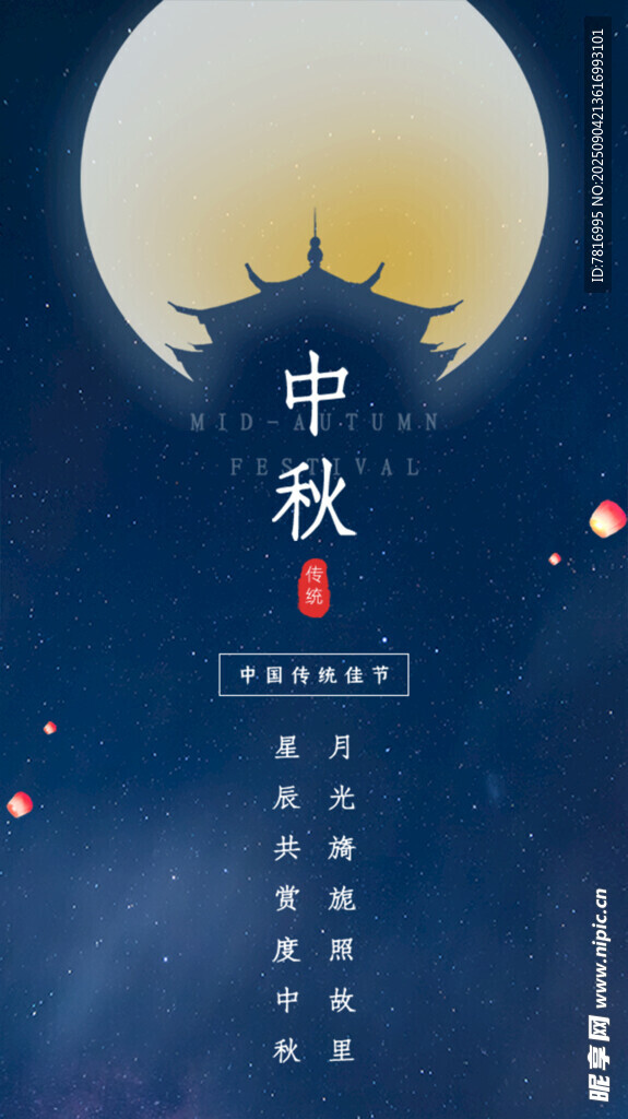 中秋月夜下的古韵楼阁