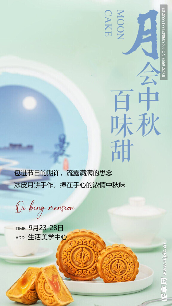 中秋美味酥脆可口的月饼