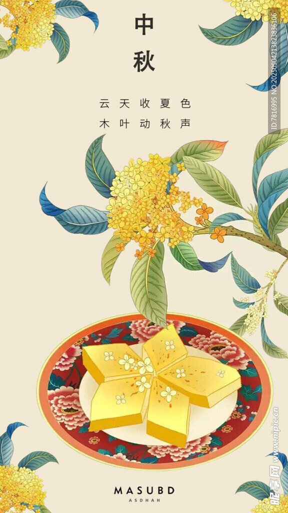 中秋桂花与传统糕点