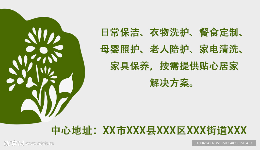 绿色环保主题名片宣传页