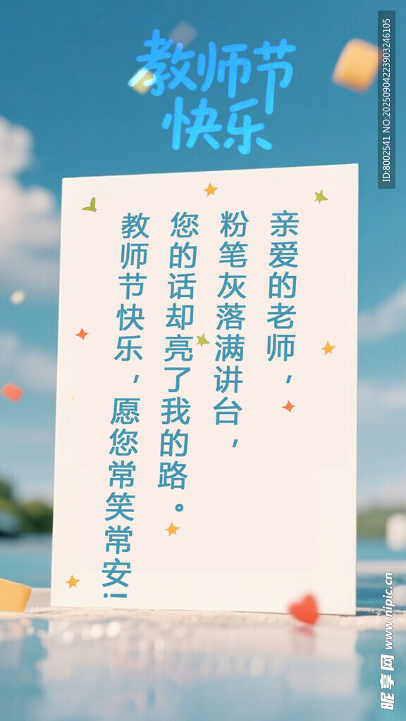 教师节暖心祝福语卡片