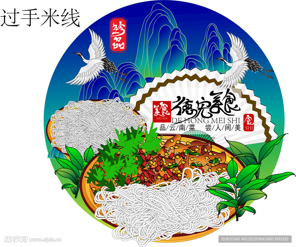 过手米线传统美食插画