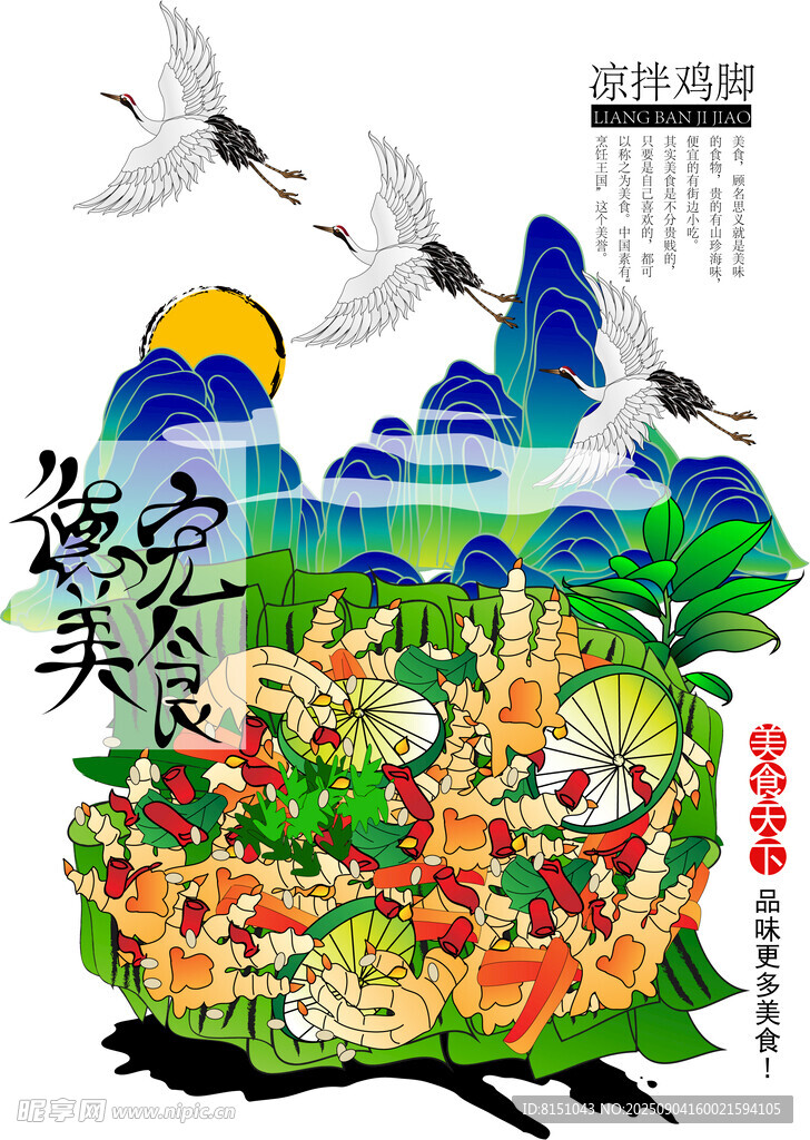 国潮风海鲜美食插画
