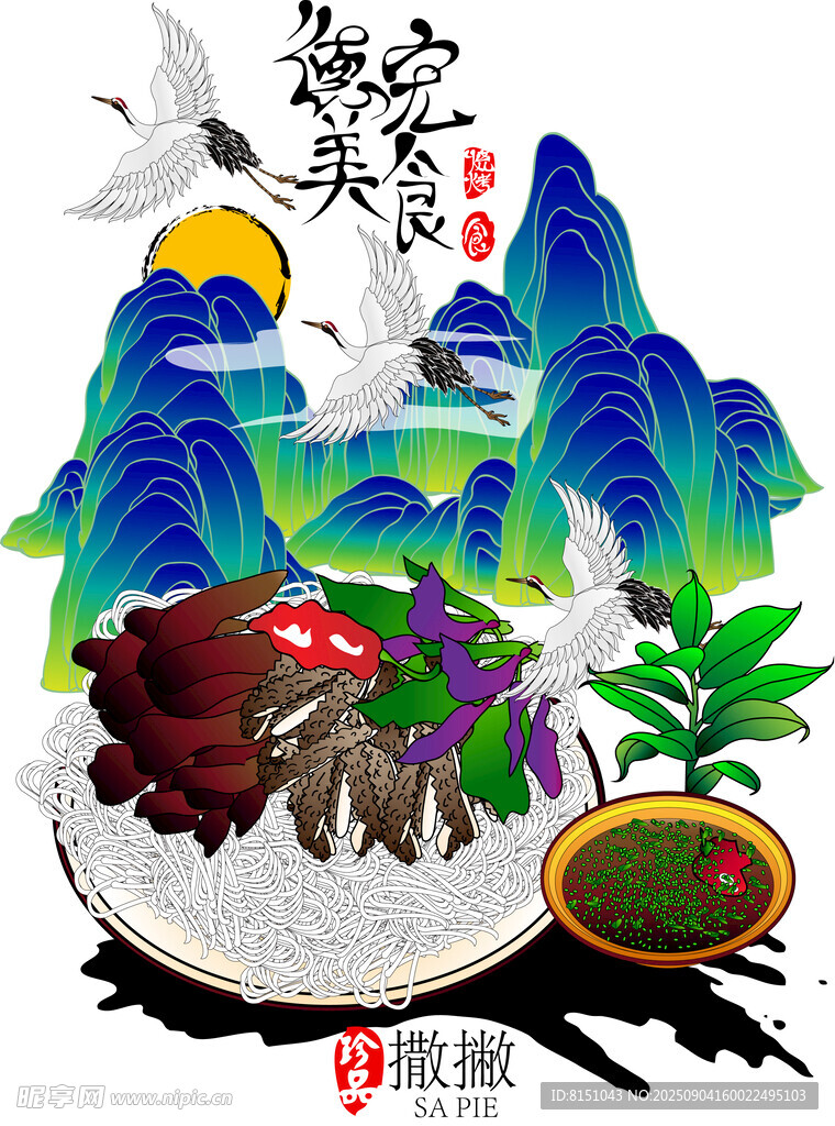 撒撇