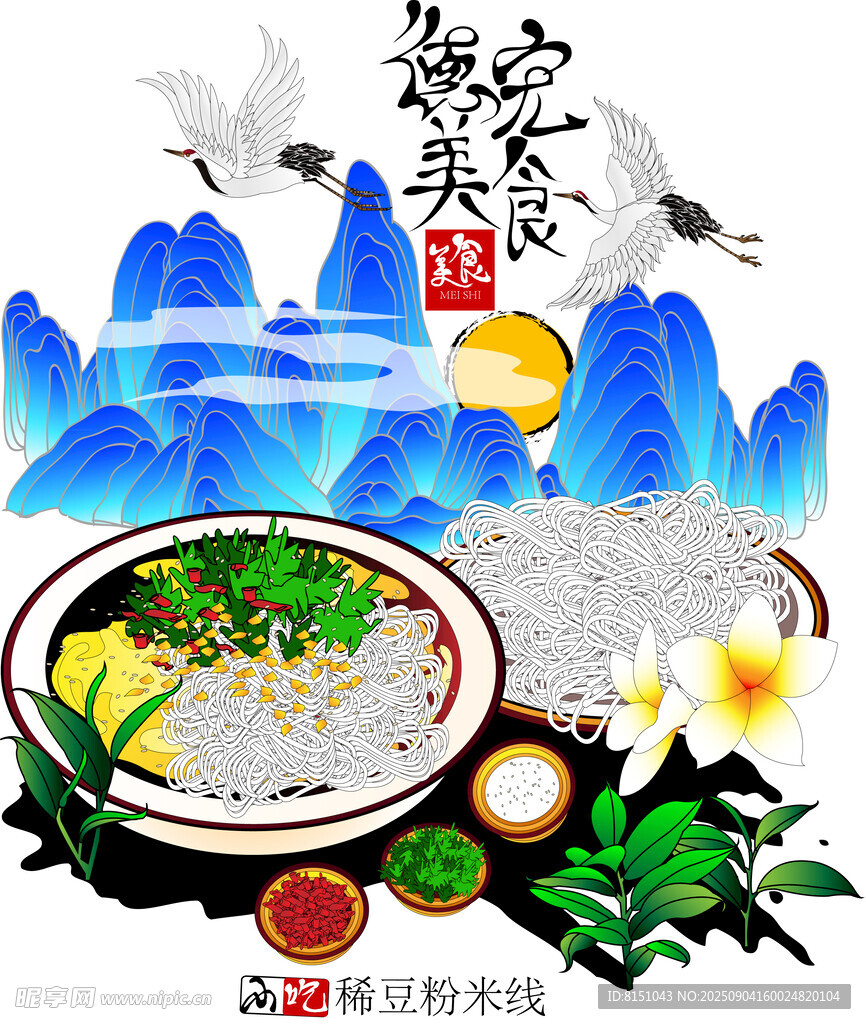 米线美食开启美好食光