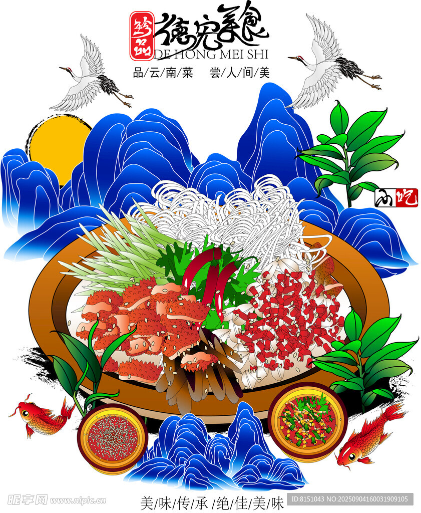 德宏美食视觉盛宴