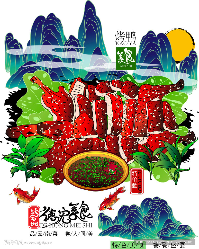 重庆火锅山水美景插画