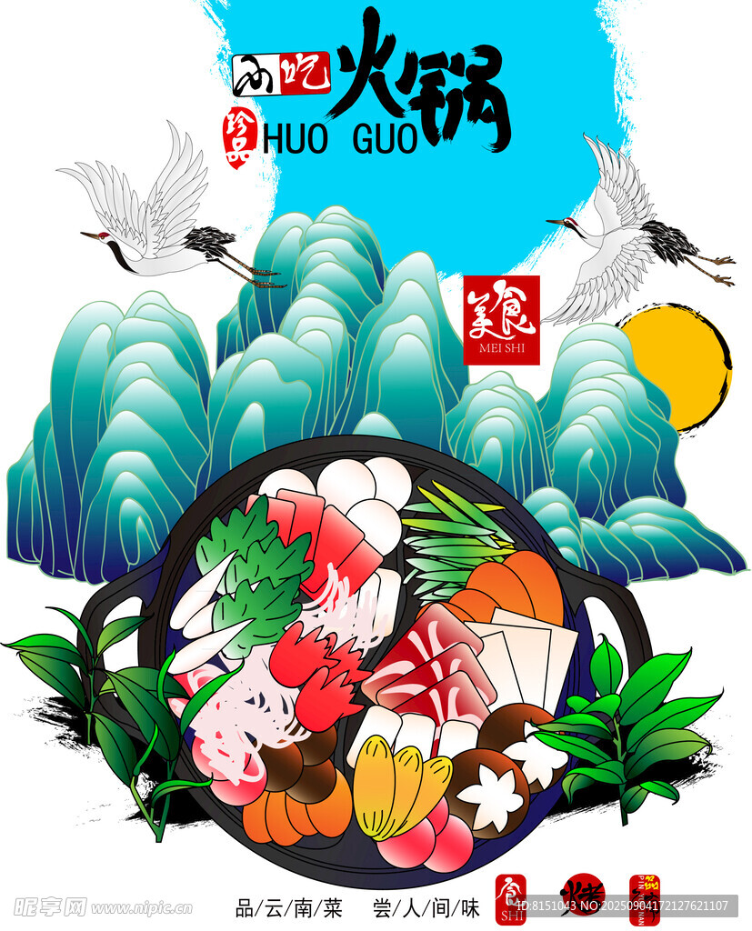 日式火锅美食插画