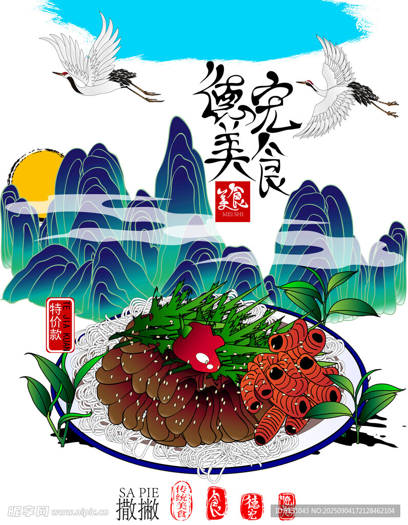 海味美食领略山海风情