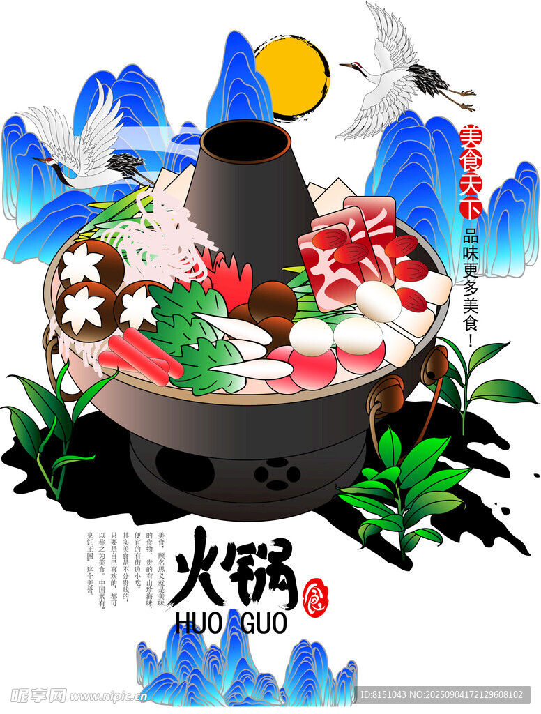 火锅插画尽显和风美味