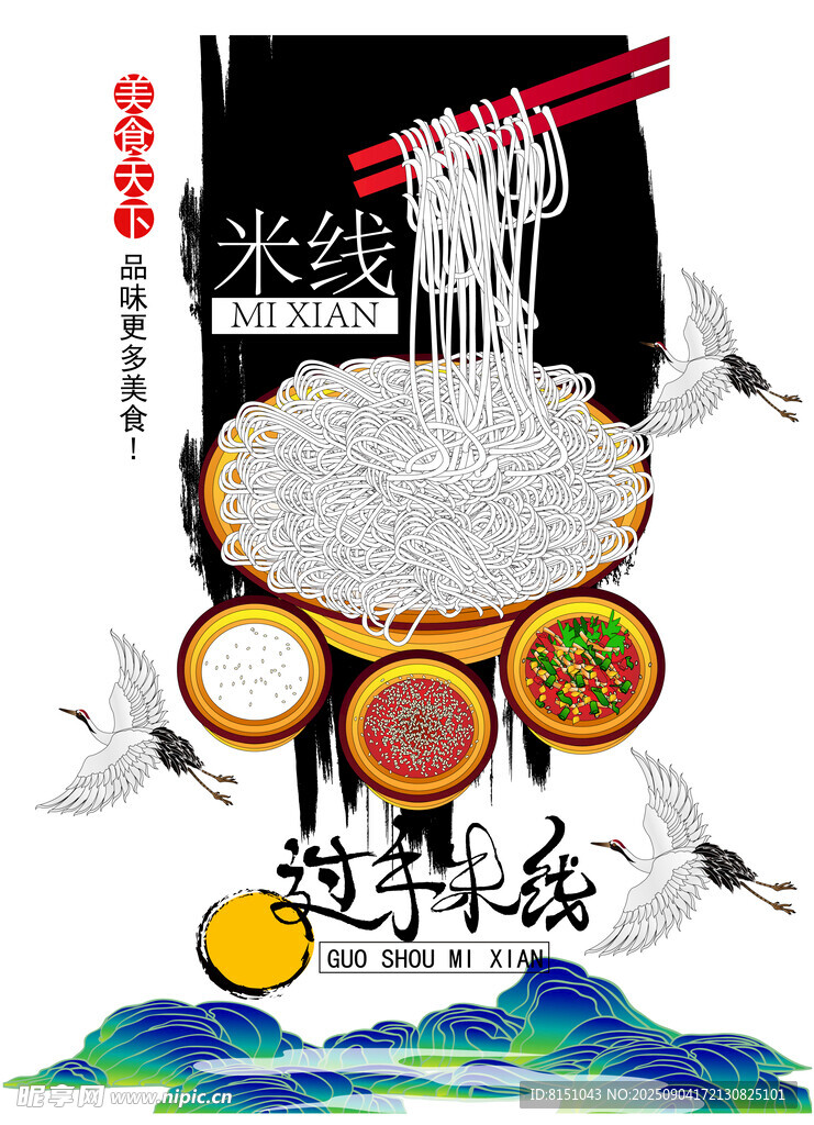 过手米线美食插画展示