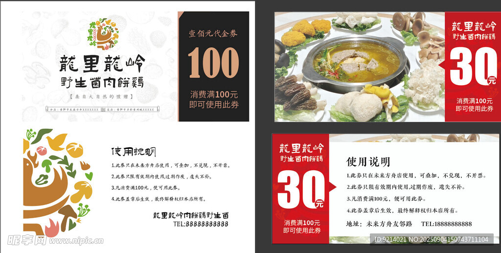 代金券