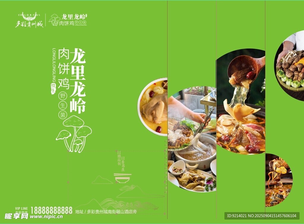 美食主背景
