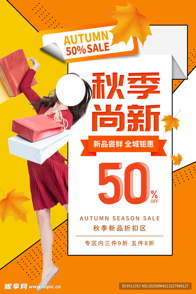秋季上新