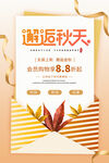 秋季上新