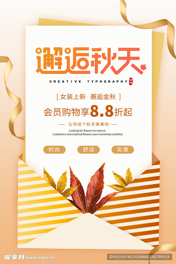 秋季上新