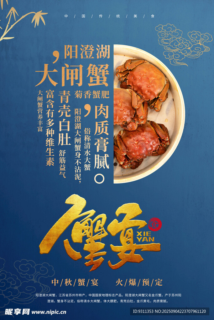 金秋蟹礼