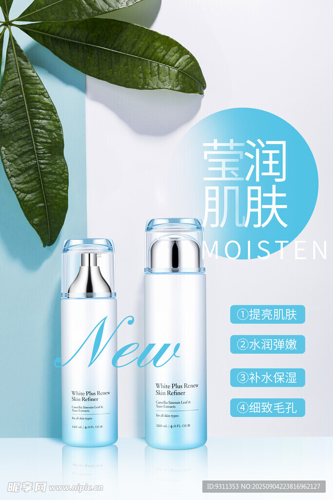 护肤品海报