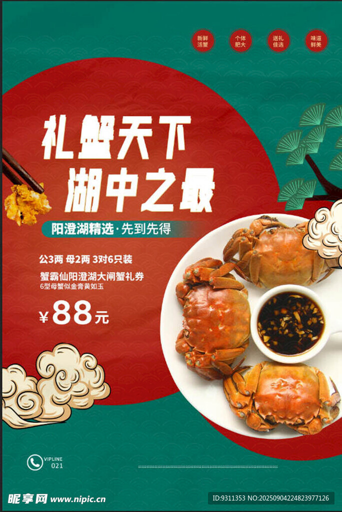 金秋蟹礼
