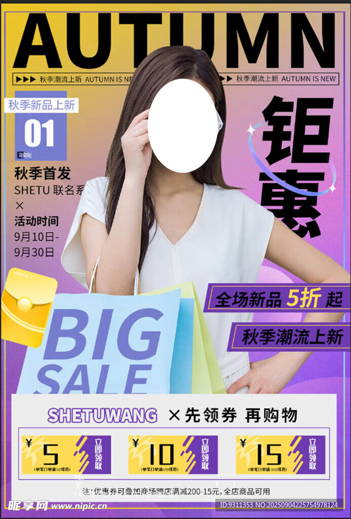 秋季上新