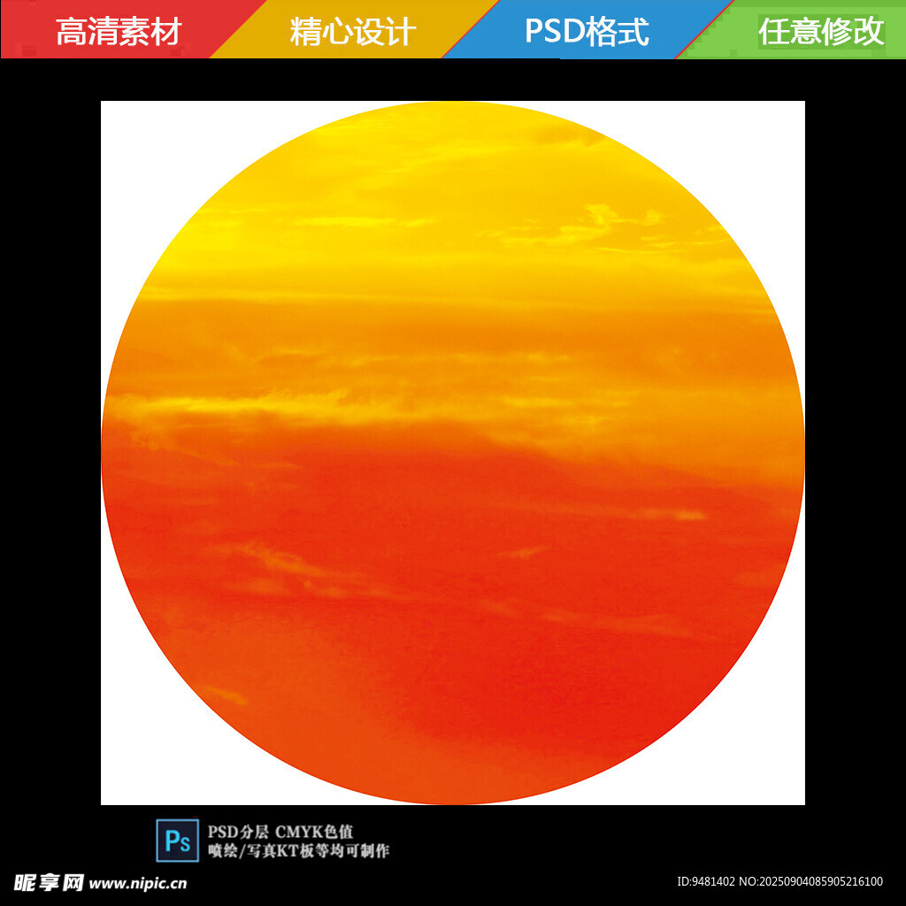 落日夕阳圆形