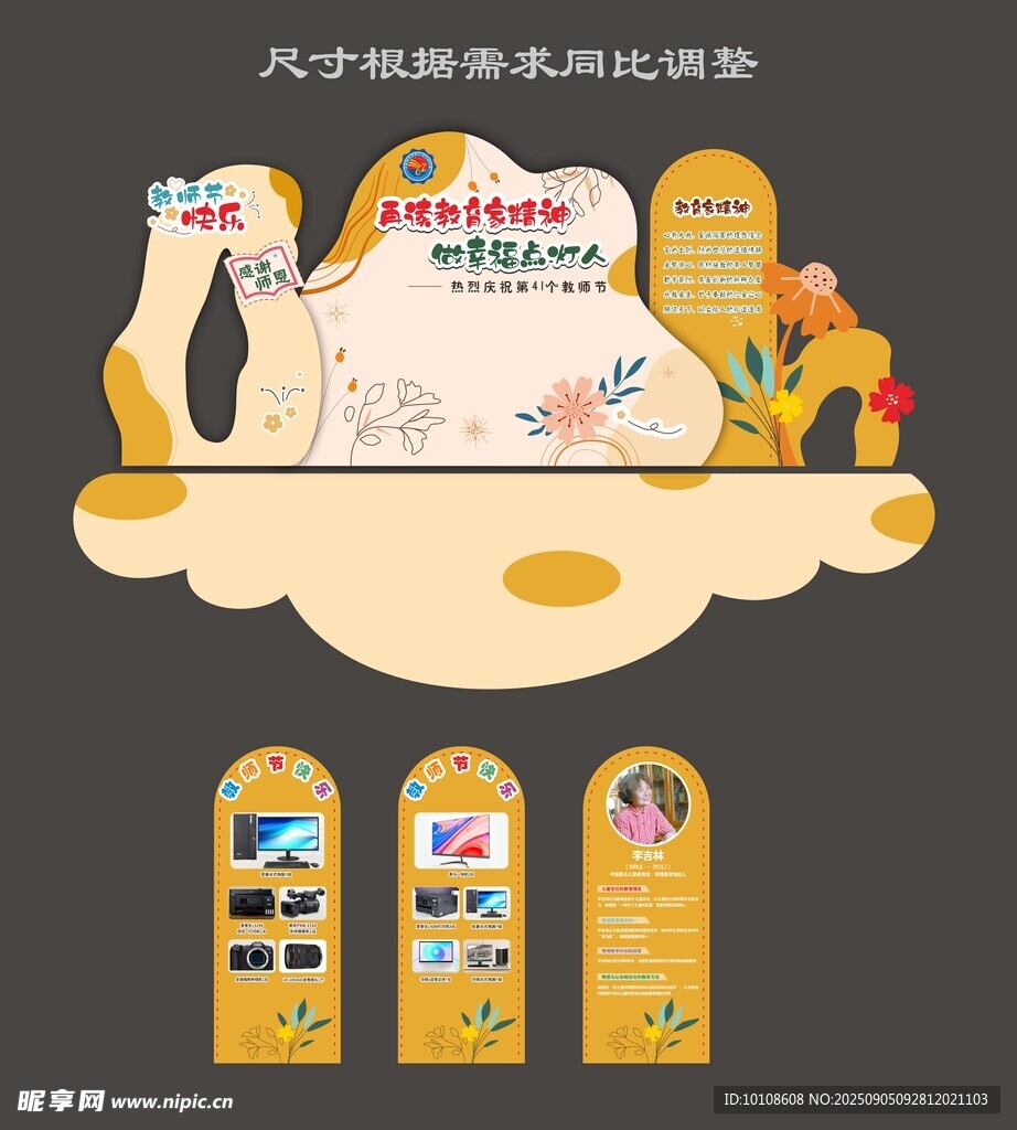 幼儿园展板教师节活动场景
