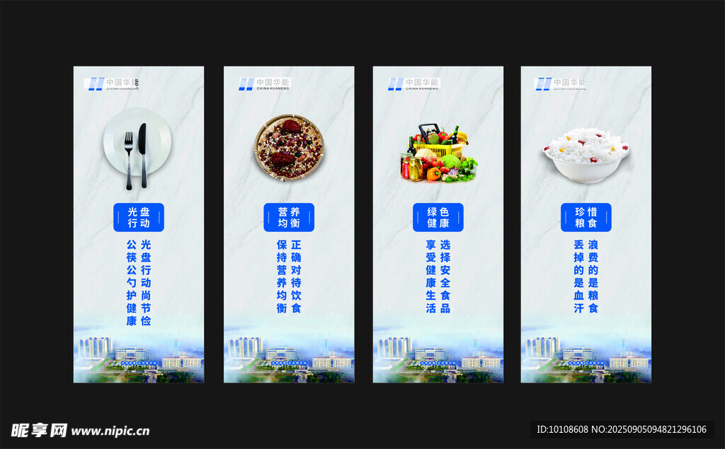 学校食堂文化海报设计展架设计