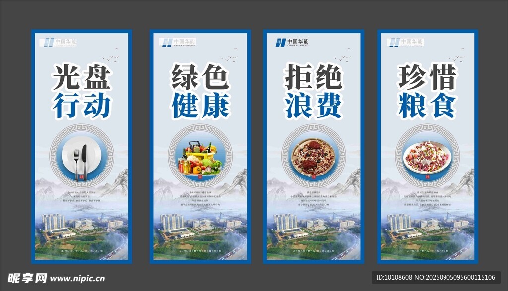学校食堂文化展板海报设计