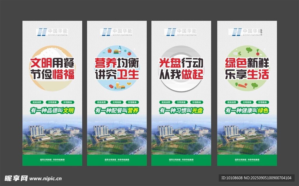 学校食堂文化海报展板设计
