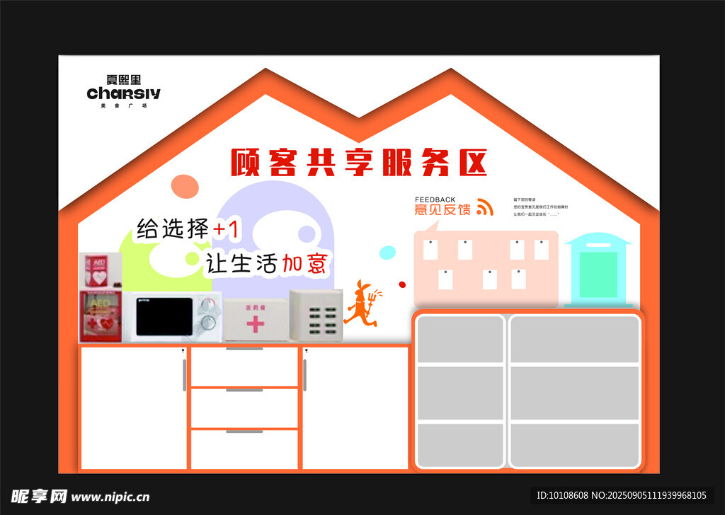 顾客共享服务区文化墙设计